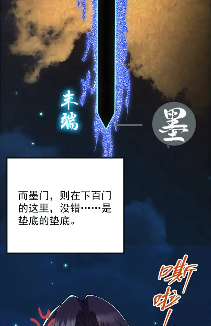 《掌门低调点》019 越来越放肆了！图10