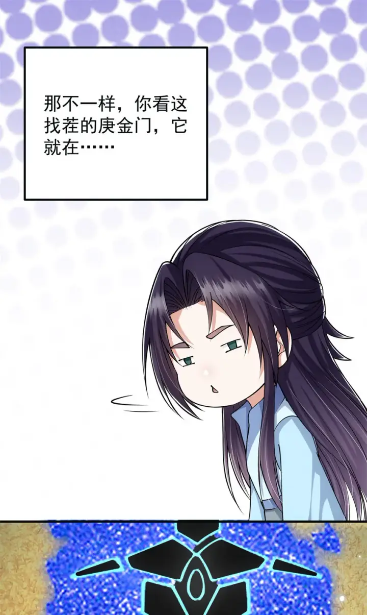 《掌门低调点》019 越来越放肆了！图12