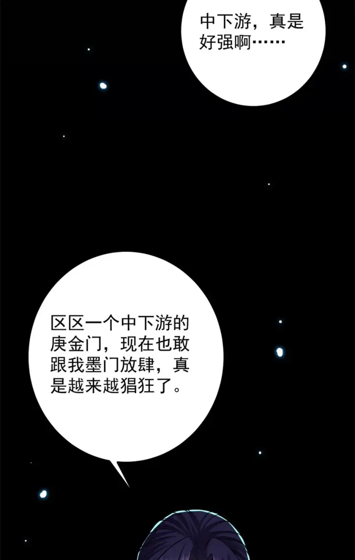 《掌门低调点》019 越来越放肆了！图16