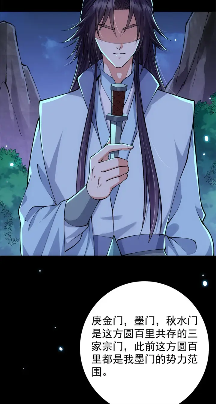 《掌门低调点》019 越来越放肆了！图17