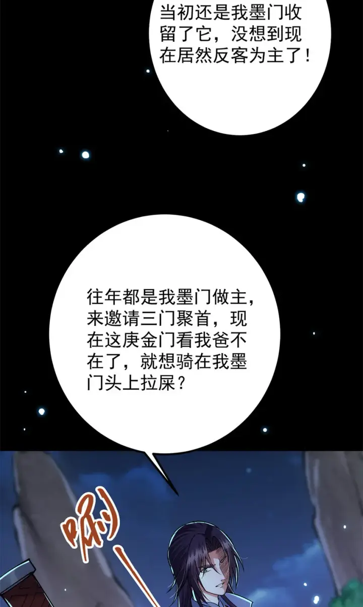 《掌门低调点》019 越来越放肆了！图19