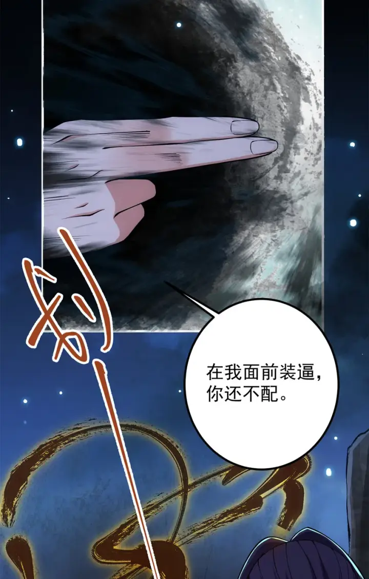《掌门低调点》019 越来越放肆了！图21