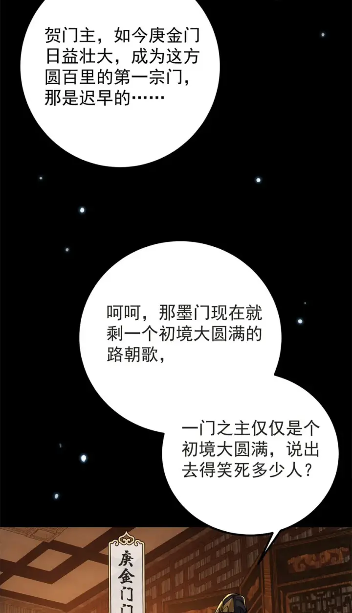 《掌门低调点》019 越来越放肆了！图28