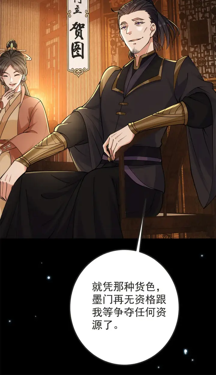 《掌门低调点》019 越来越放肆了！图29