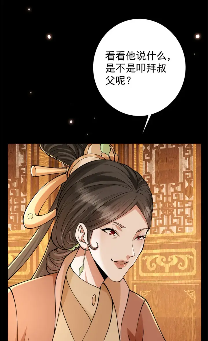 《掌门低调点》019 越来越放肆了！图33