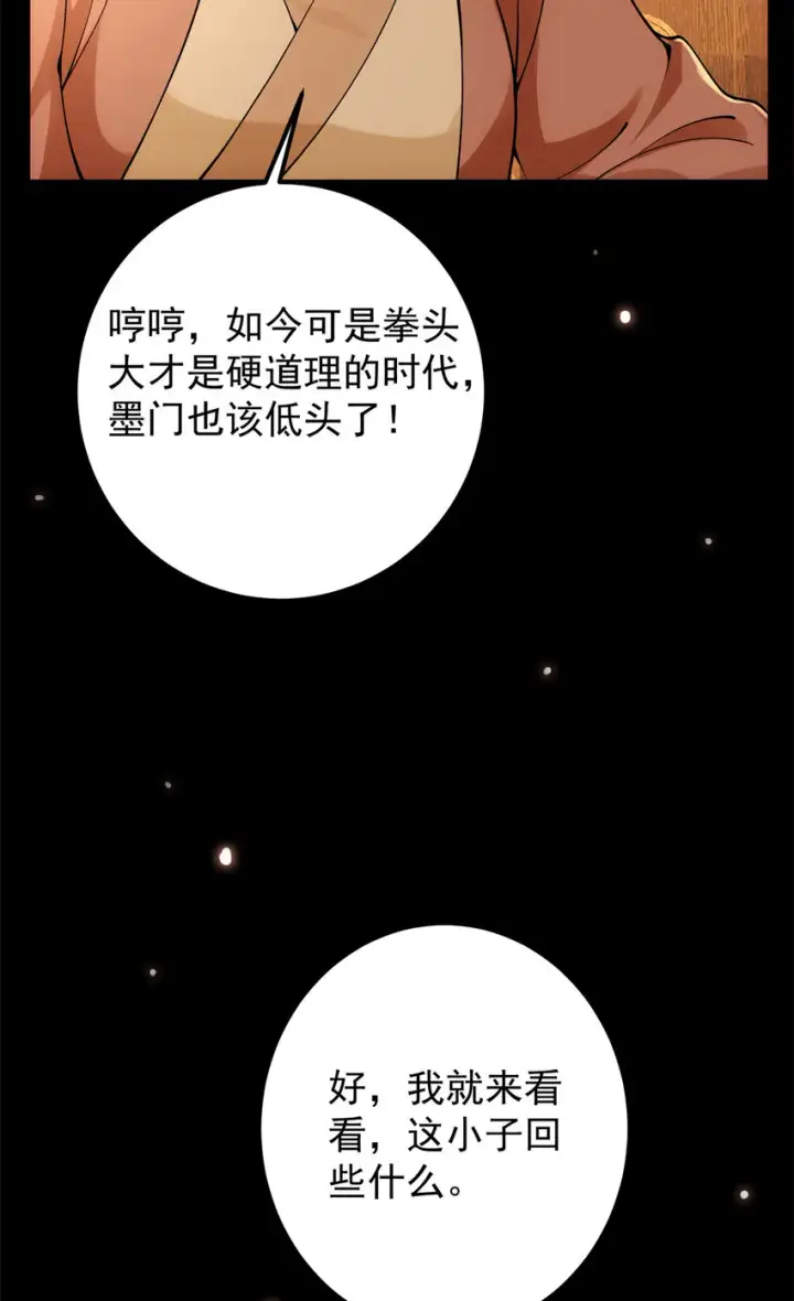 《掌门低调点》019 越来越放肆了！图34