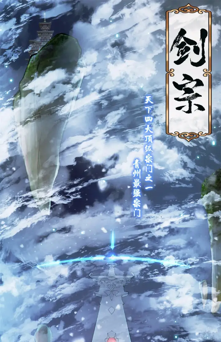 《掌门低调点》019 越来越放肆了！图4