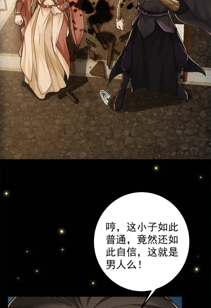 《掌门低调点》019 越来越放肆了！图42