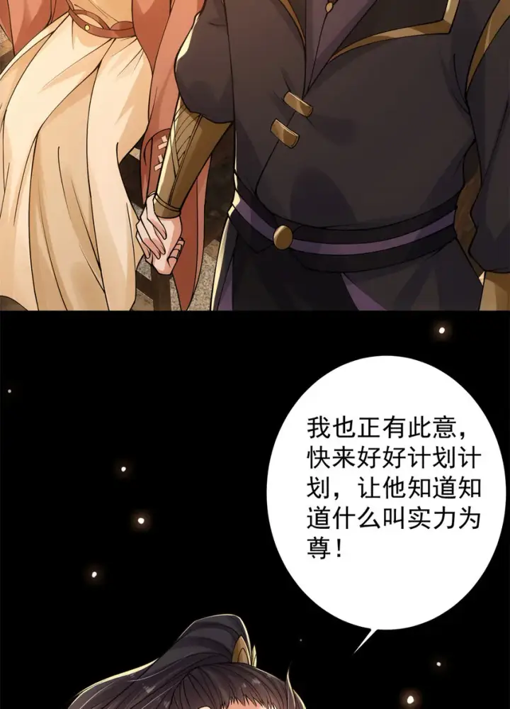 《掌门低调点》019 越来越放肆了！图45