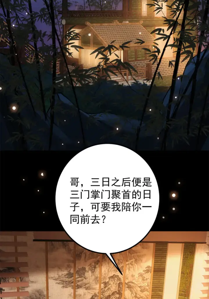 《掌门低调点》019 越来越放肆了！图49