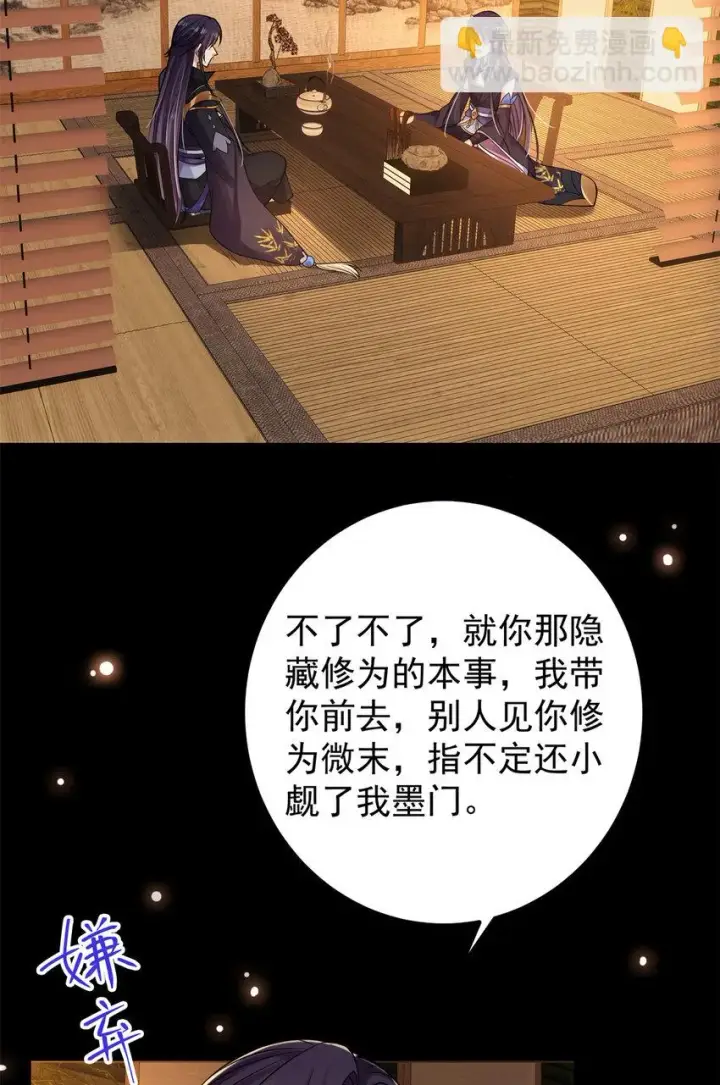 《掌门低调点》019 越来越放肆了！图50
