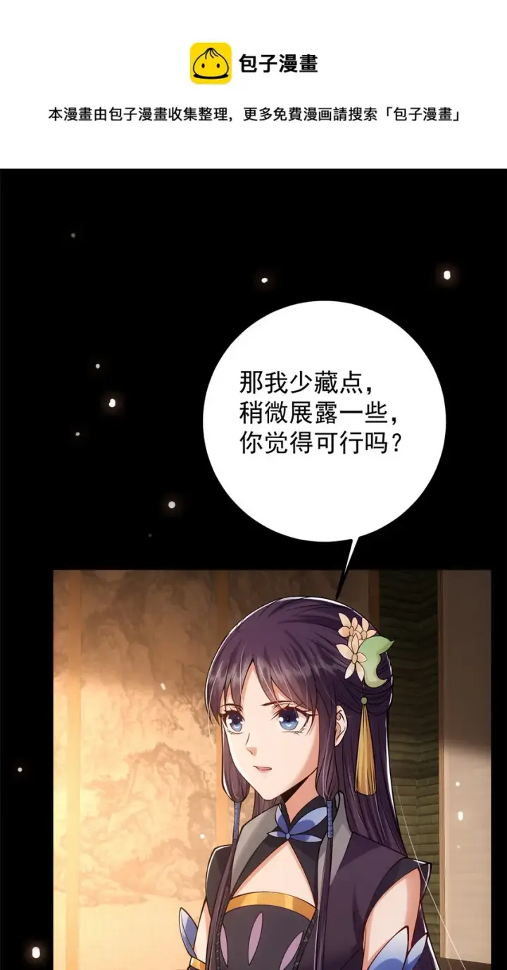 《掌门低调点》019 越来越放肆了！图52