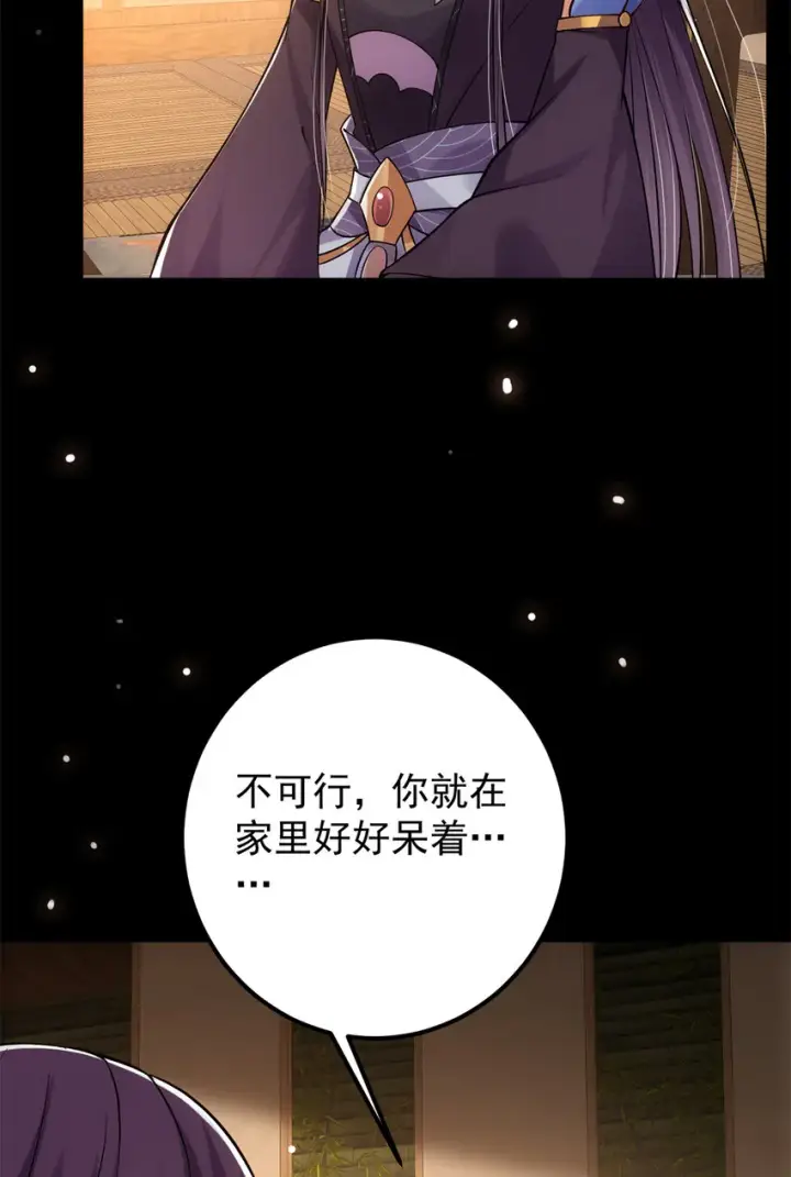 《掌门低调点》019 越来越放肆了！图53