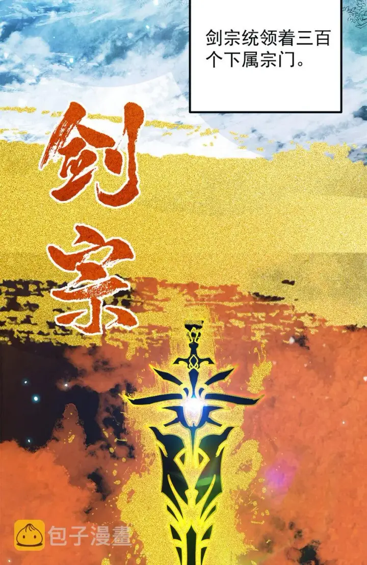 《掌门低调点》019 越来越放肆了！图6