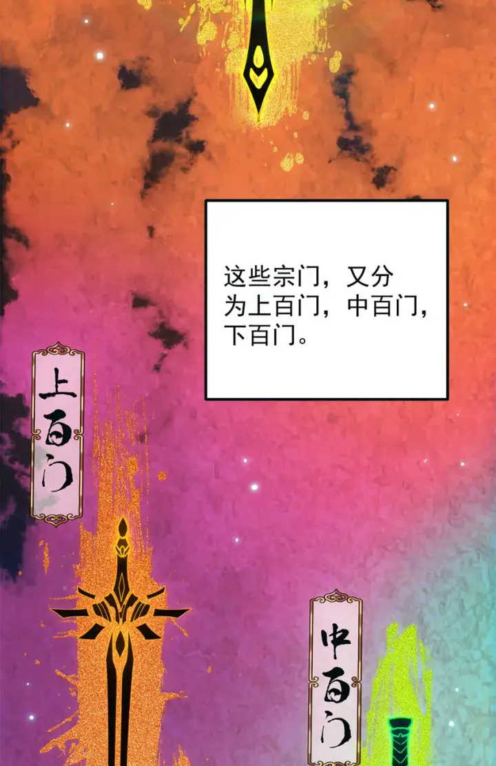 《掌门低调点》019 越来越放肆了！图7