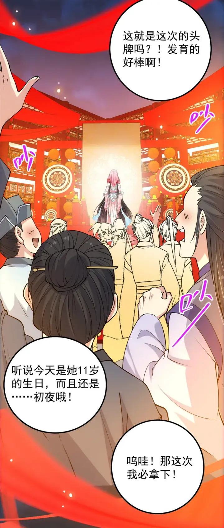 漫画《掌门低调点》020 纯欲风的故事第14张图
