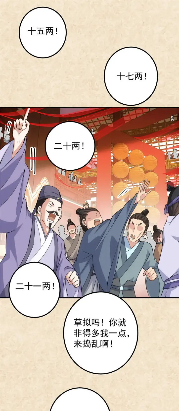 漫画《掌门低调点》020 纯欲风的故事第17张图