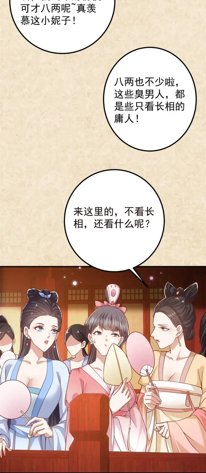 漫画《掌门低调点》020 纯欲风的故事第19张图