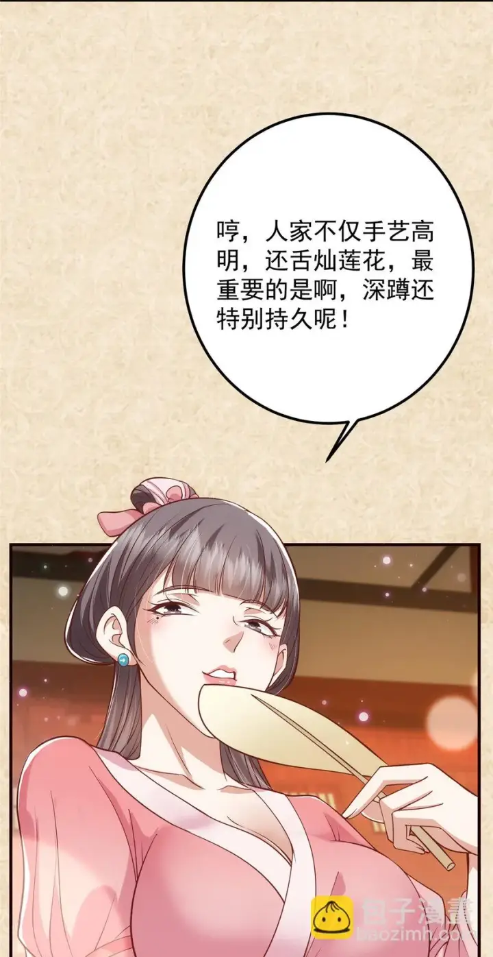 漫画《掌门低调点》020 纯欲风的故事第20张图