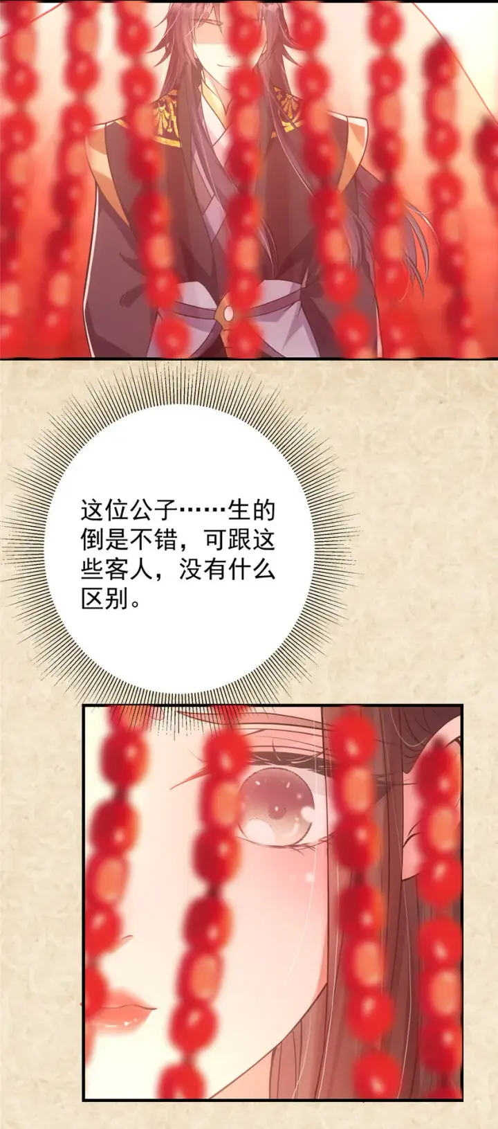 漫画《掌门低调点》020 纯欲风的故事第32张图