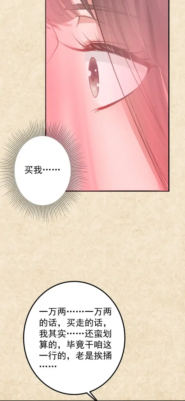 漫画《掌门低调点》020 纯欲风的故事第35张图
