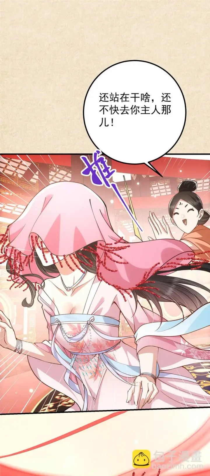 漫画《掌门低调点》020 纯欲风的故事第37张图