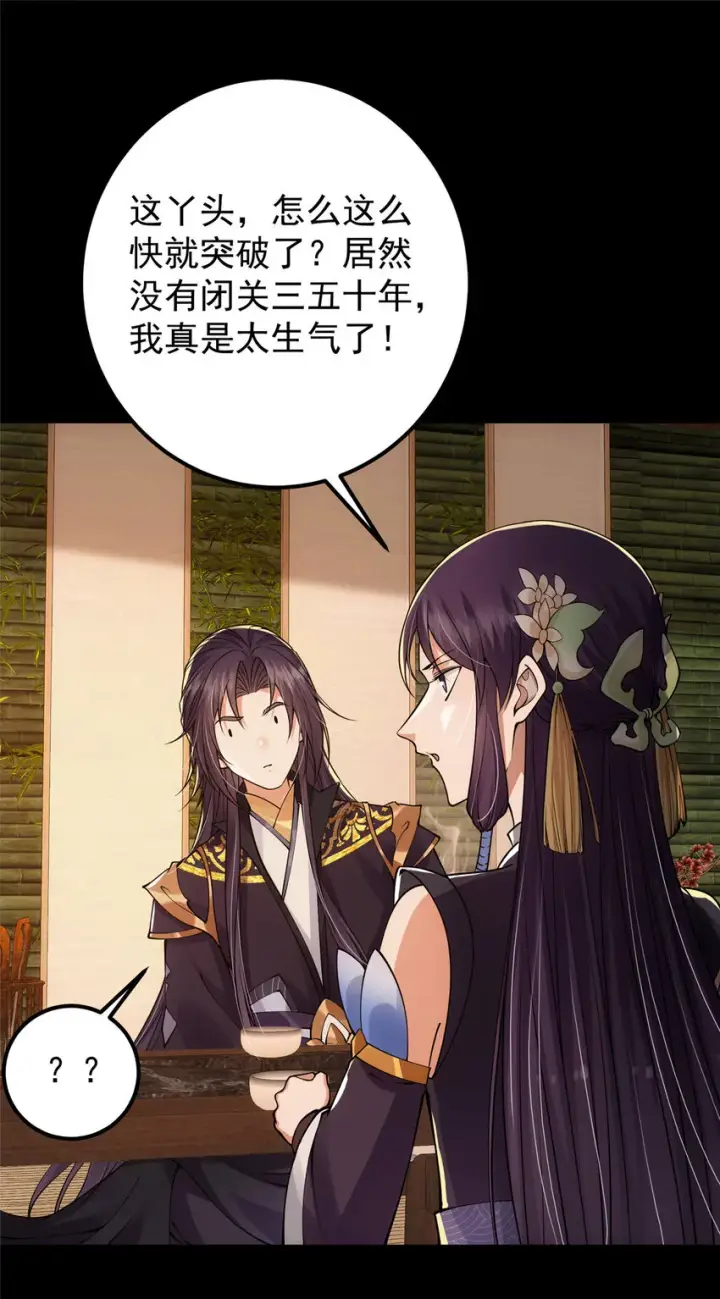 漫画《掌门低调点》020 纯欲风的故事第4张图