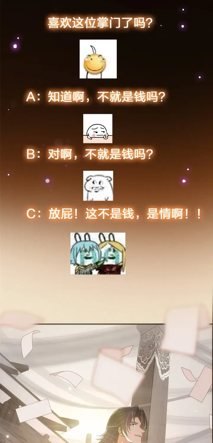 漫画《掌门低调点》020 纯欲风的故事第45张图