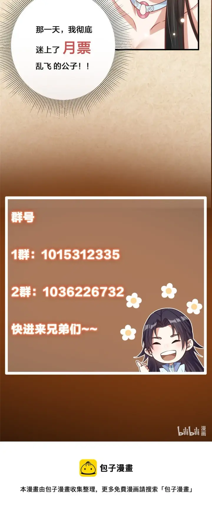 漫画《掌门低调点》020 纯欲风的故事第47张图