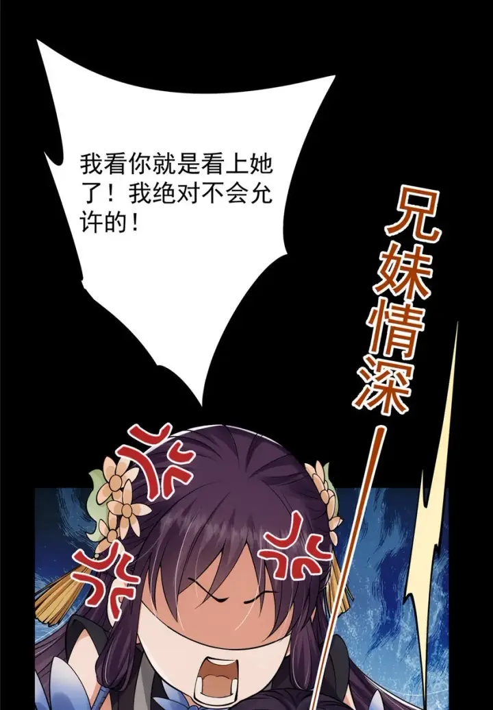 漫画《掌门低调点》020 纯欲风的故事第8张图