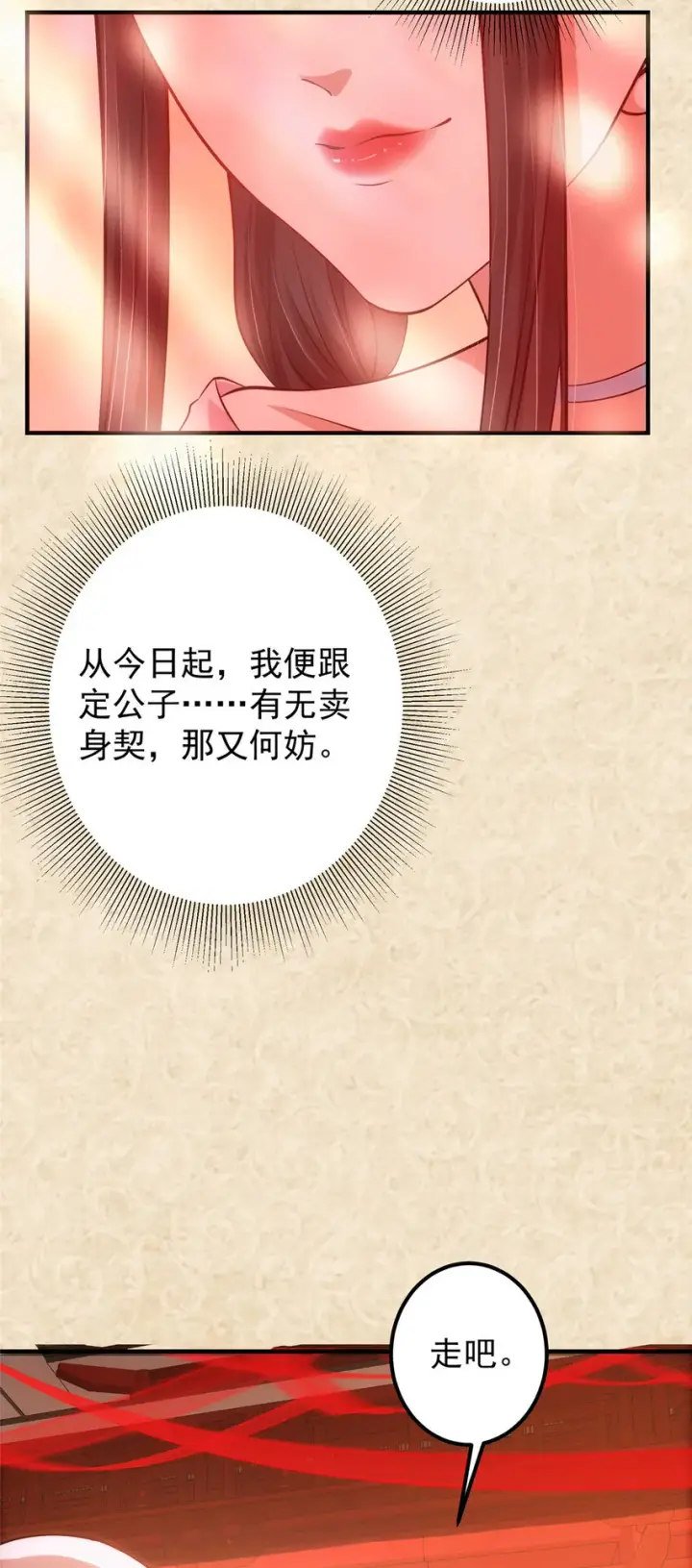 漫画《掌门低调点》021 恋上掌门这件事第12张图