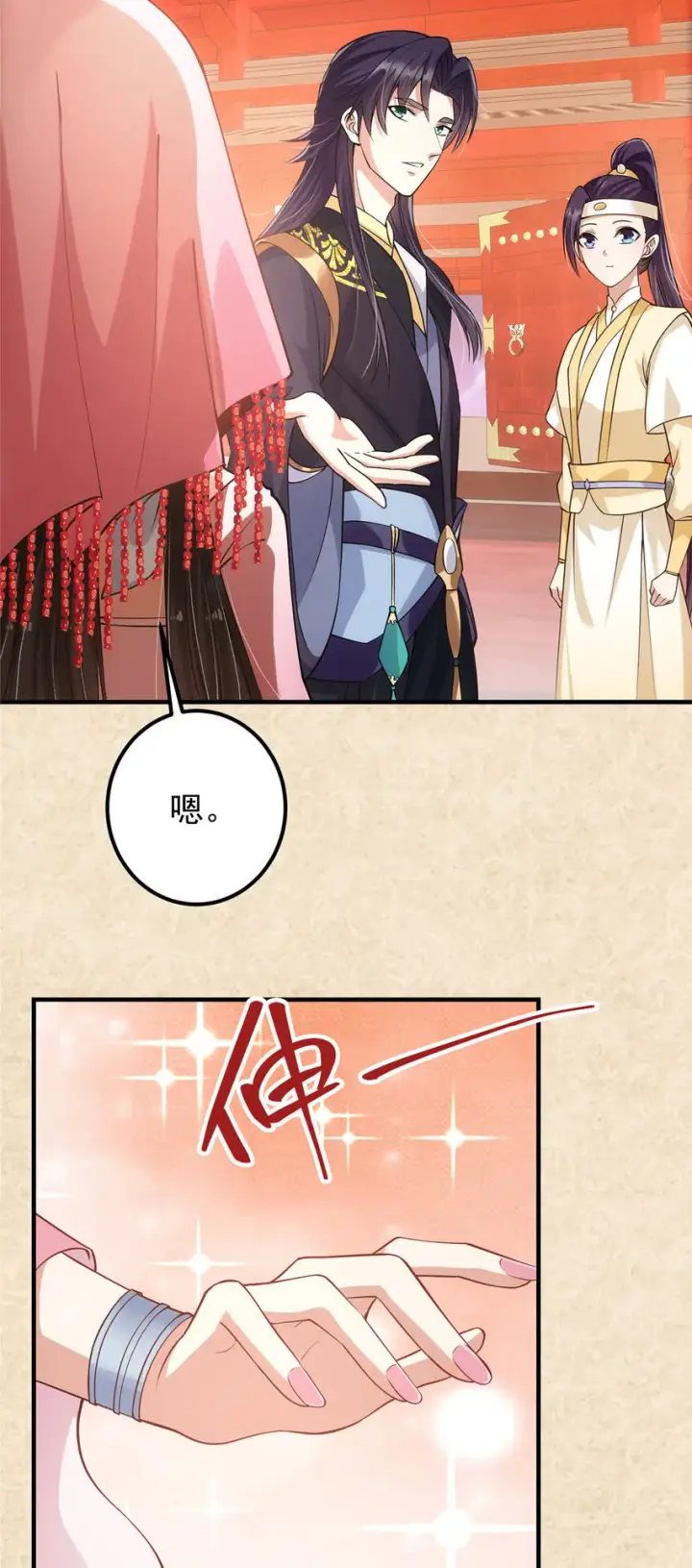 漫画《掌门低调点》021 恋上掌门这件事第13张图