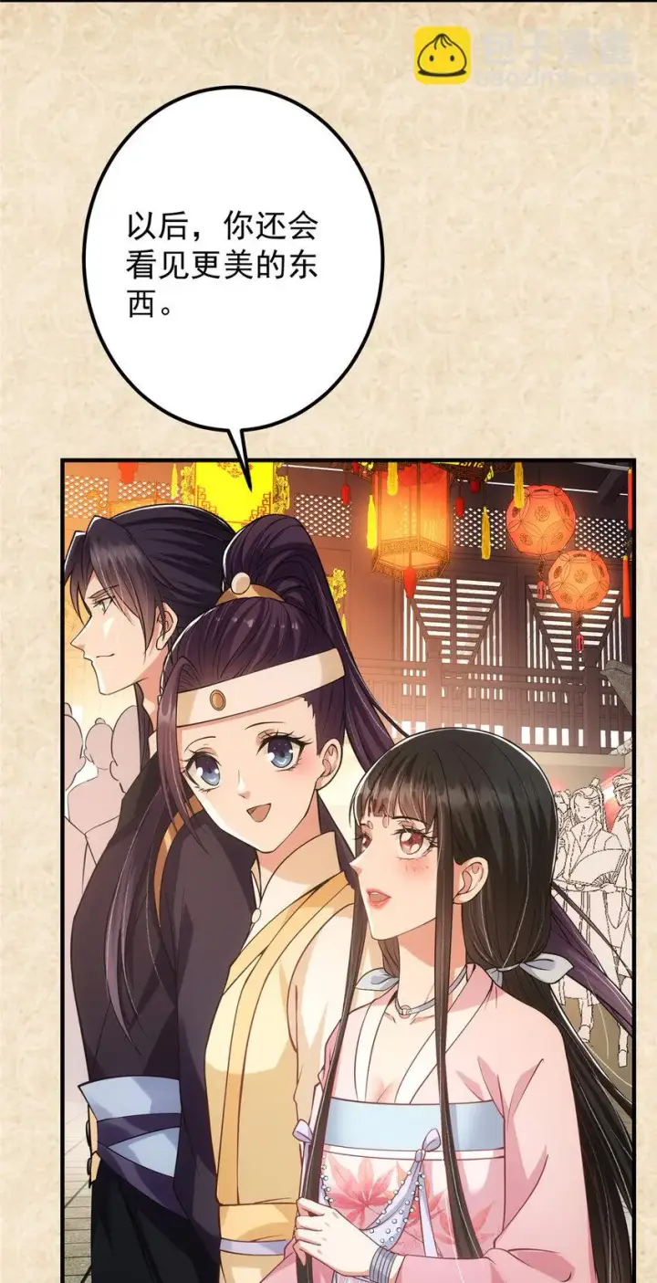 漫画《掌门低调点》021 恋上掌门这件事第18张图