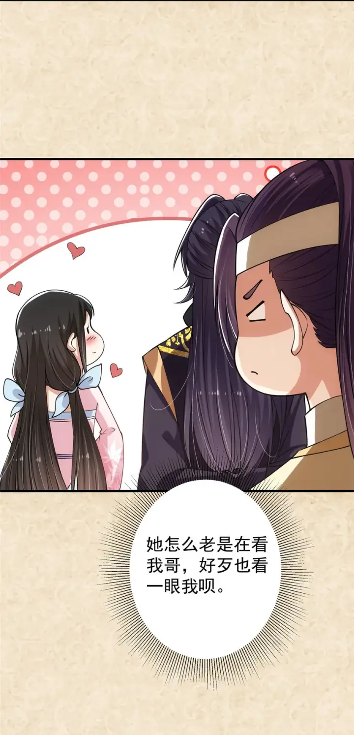 漫画《掌门低调点》021 恋上掌门这件事第20张图