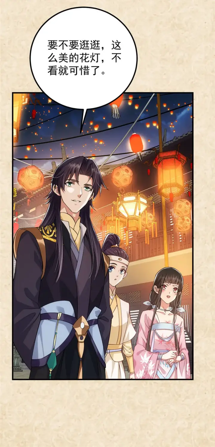 漫画《掌门低调点》021 恋上掌门这件事第21张图