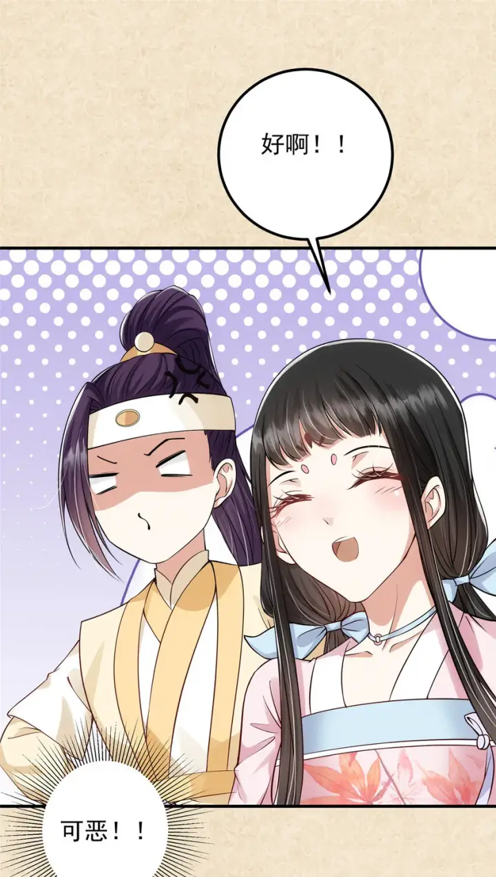 漫画《掌门低调点》021 恋上掌门这件事第22张图