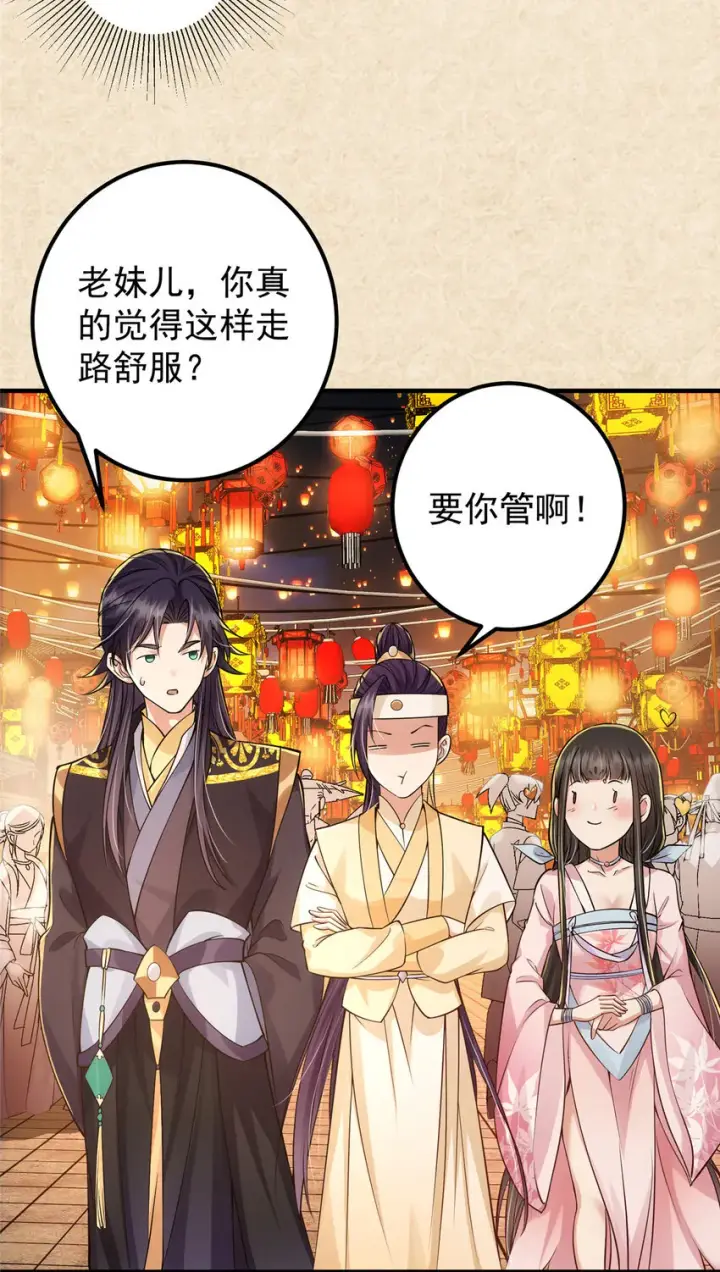 漫画《掌门低调点》021 恋上掌门这件事第23张图