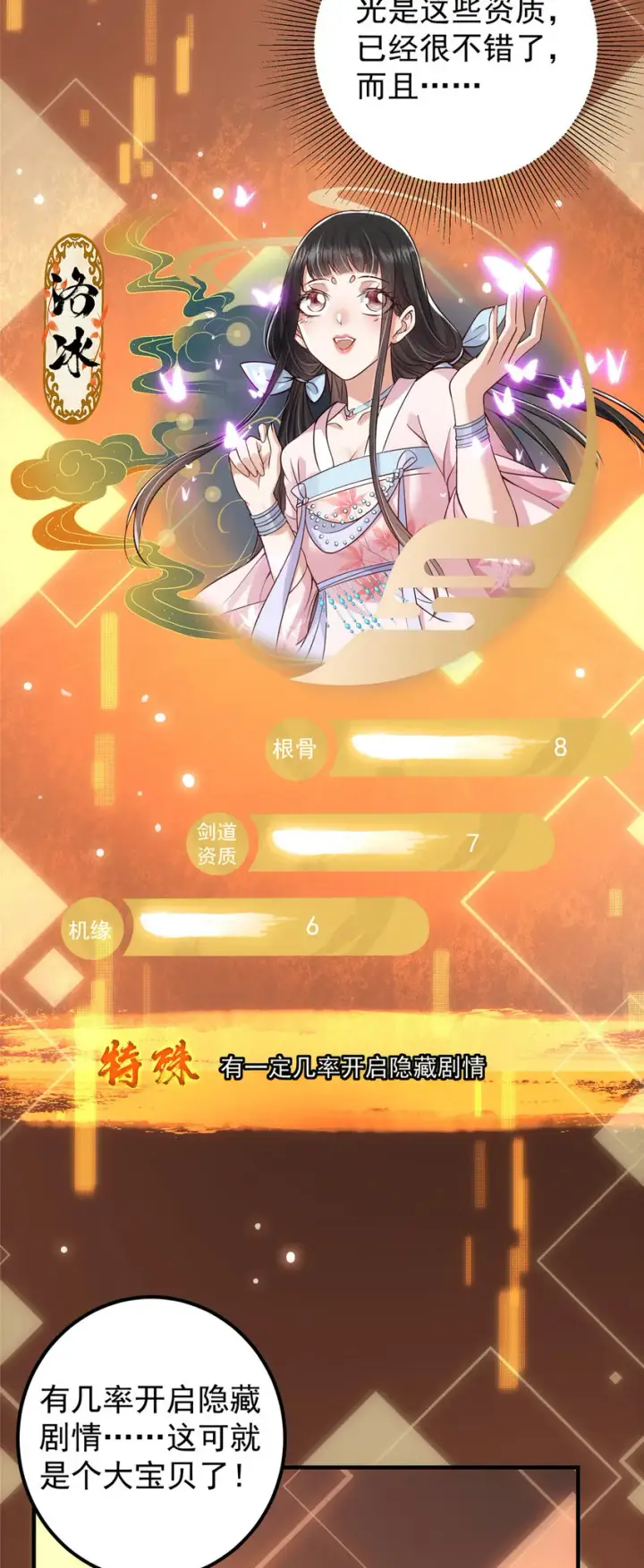 漫画《掌门低调点》021 恋上掌门这件事第25张图