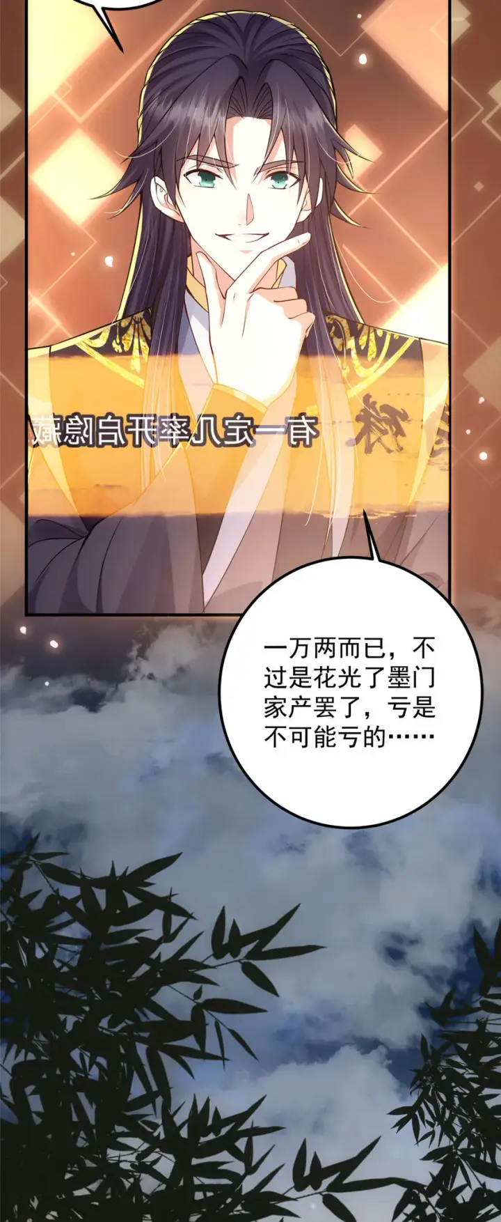 漫画《掌门低调点》021 恋上掌门这件事第26张图