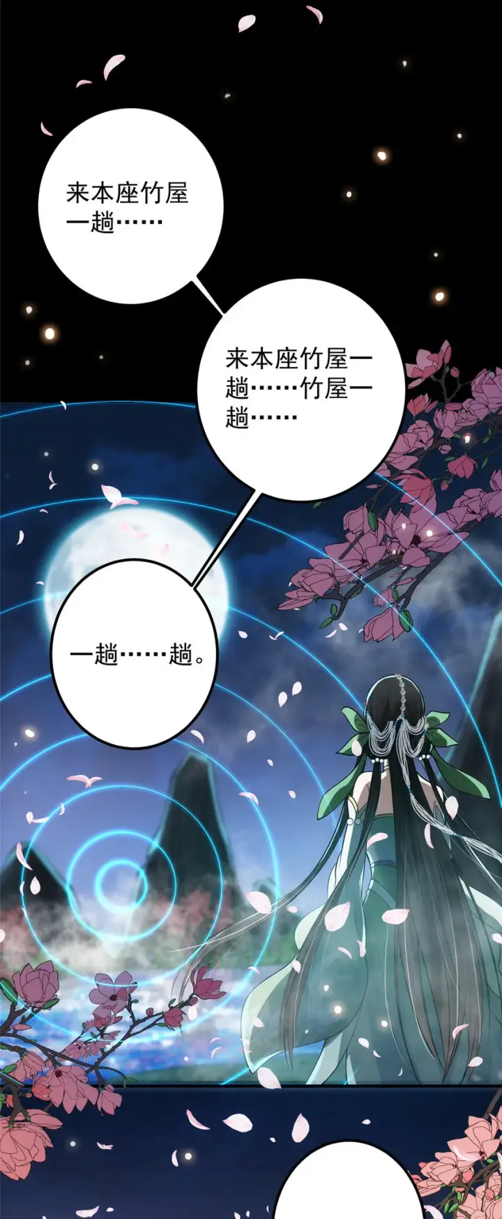 漫画《掌门低调点》021 恋上掌门这件事第36张图