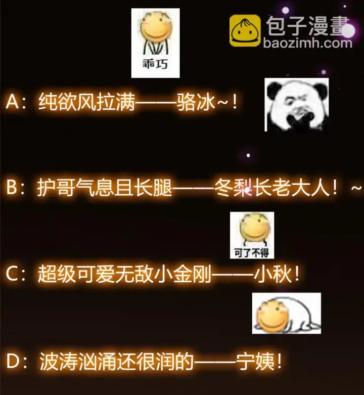 漫画《掌门低调点》021 恋上掌门这件事第39张图