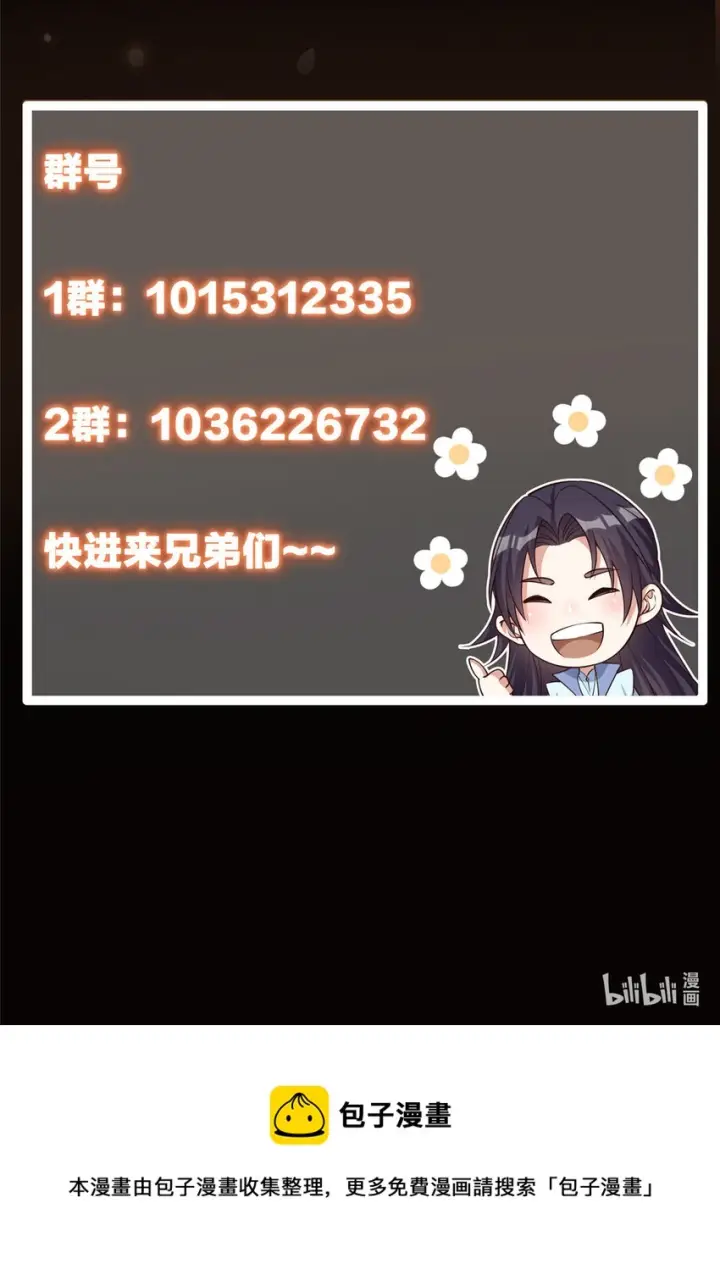 漫画《掌门低调点》021 恋上掌门这件事第42张图