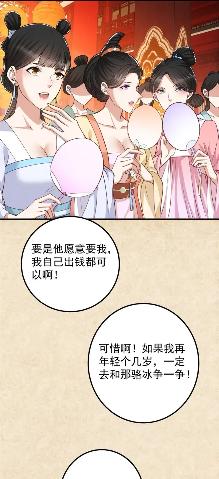 漫画《掌门低调点》021 恋上掌门这件事第5张图