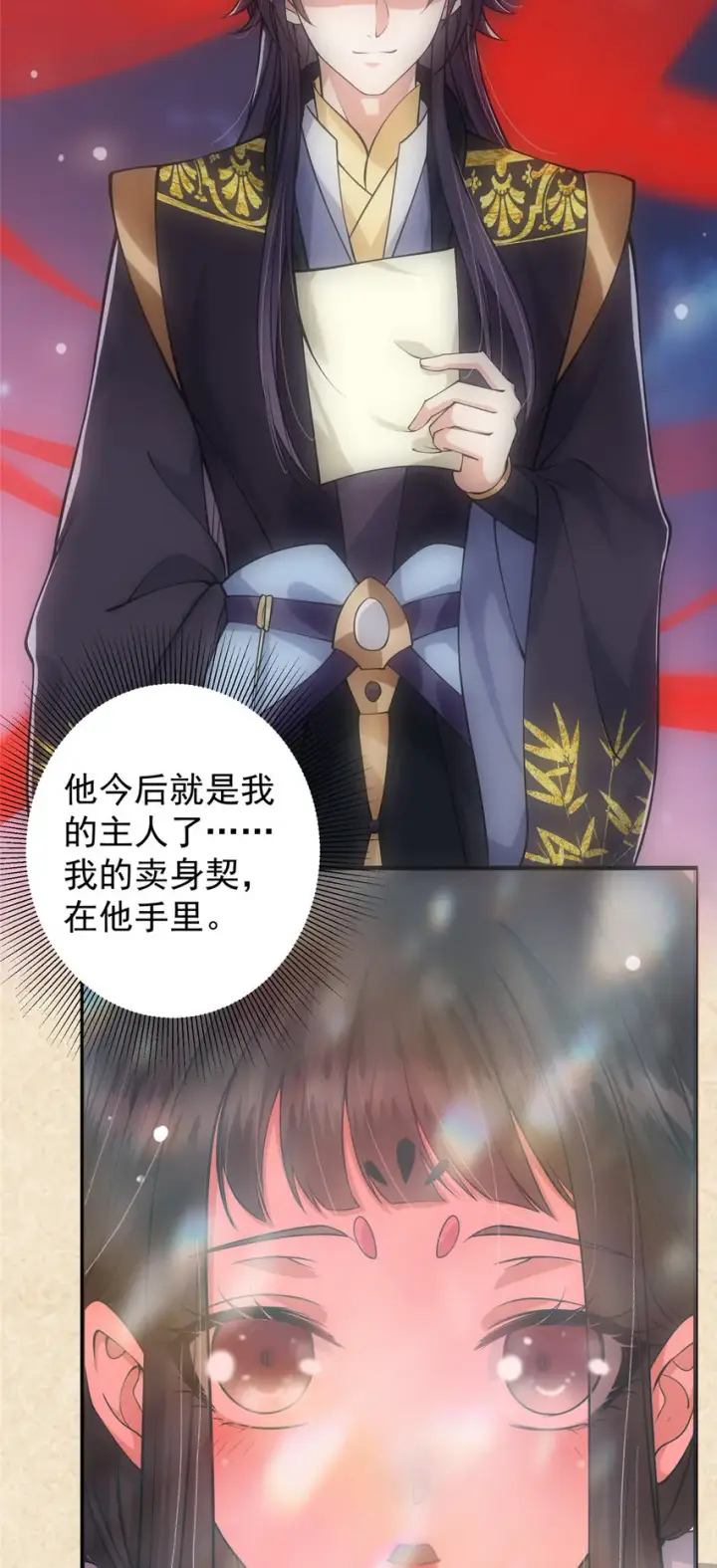 漫画《掌门低调点》021 恋上掌门这件事第7张图