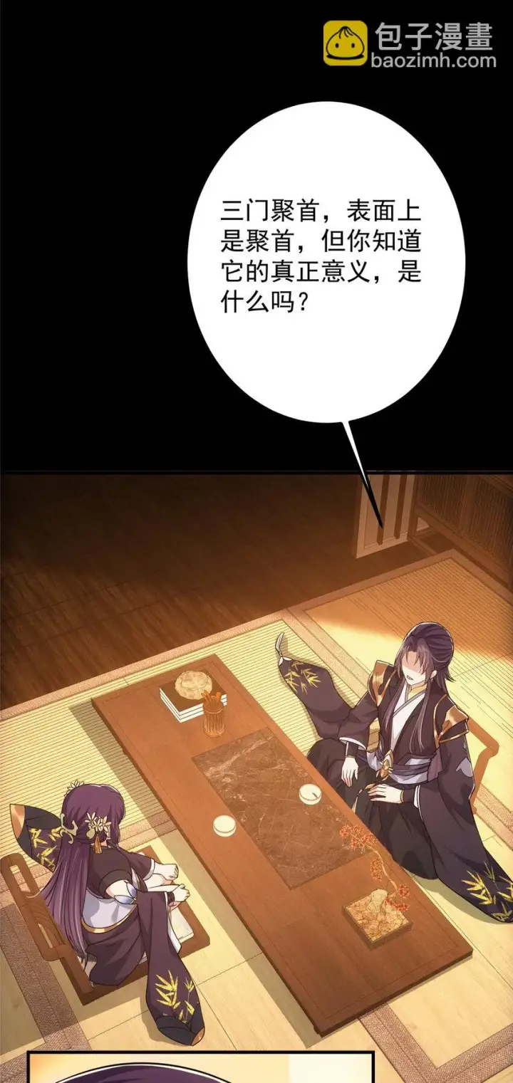 《掌门低调点》022 牌面得靠颜值撑图14