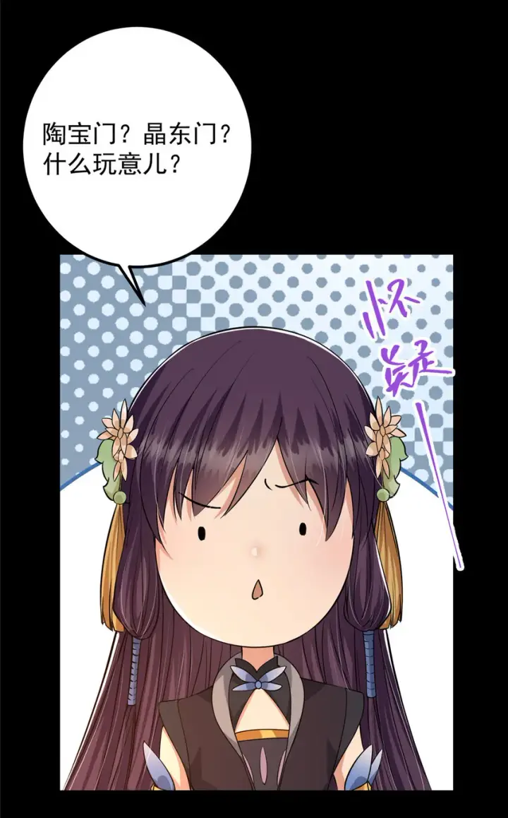 《掌门低调点》022 牌面得靠颜值撑图19