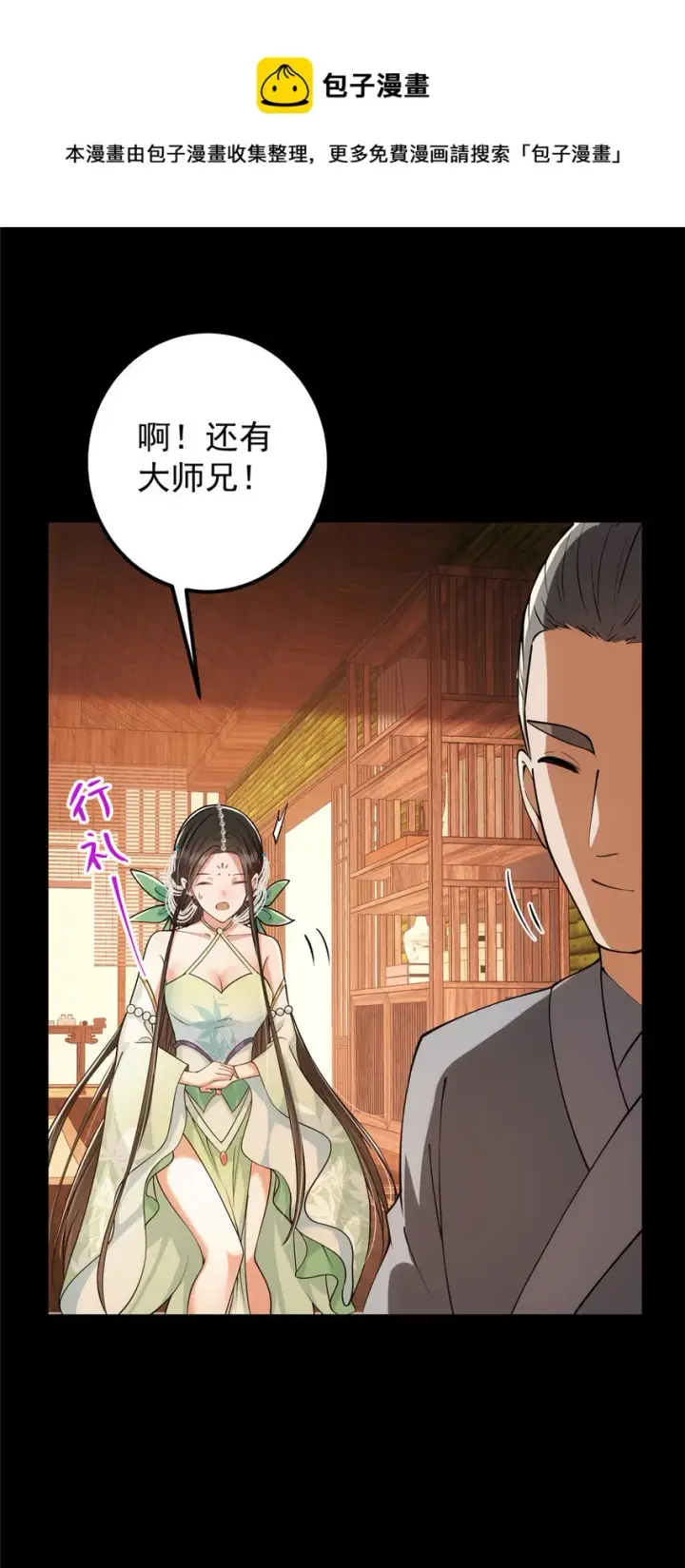 《掌门低调点》022 牌面得靠颜值撑图27