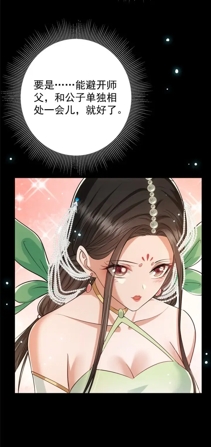 《掌门低调点》022 牌面得靠颜值撑图31