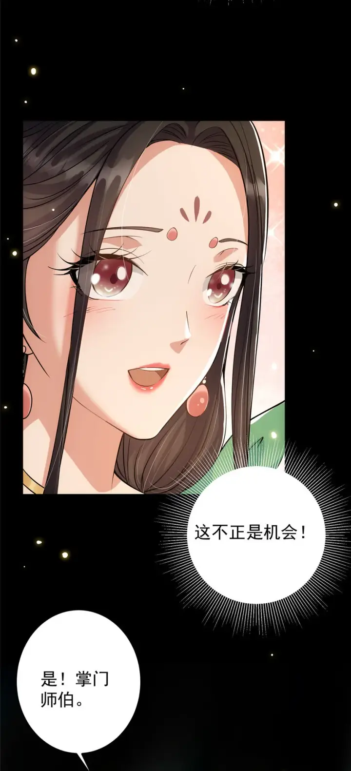《掌门低调点》022 牌面得靠颜值撑图33