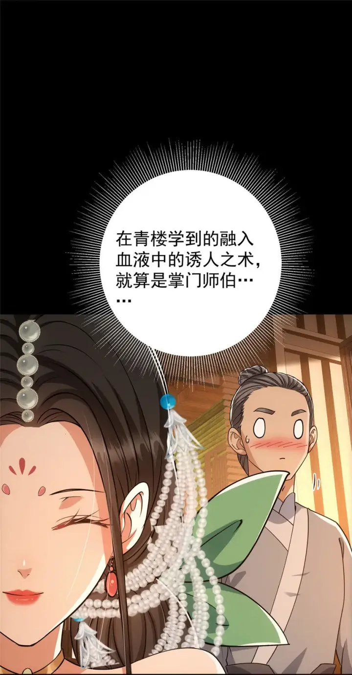 漫画《掌门低调点》023 茶艺之术，发动！第10张图